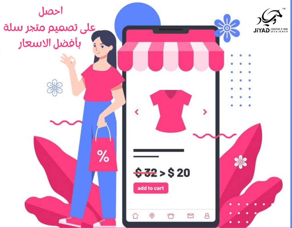 تصميم متجر سلة في السعودية ابدأ متجرك الإلكتروني في السعودية مع تصميم احترافي يعكس هوية علامتك التجارية!