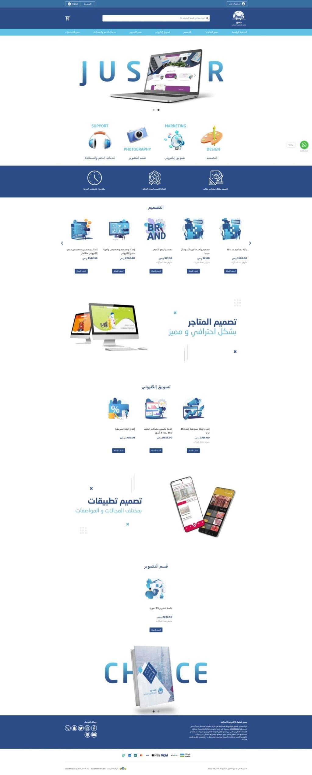 تصميم الموقع الإلكتروني 