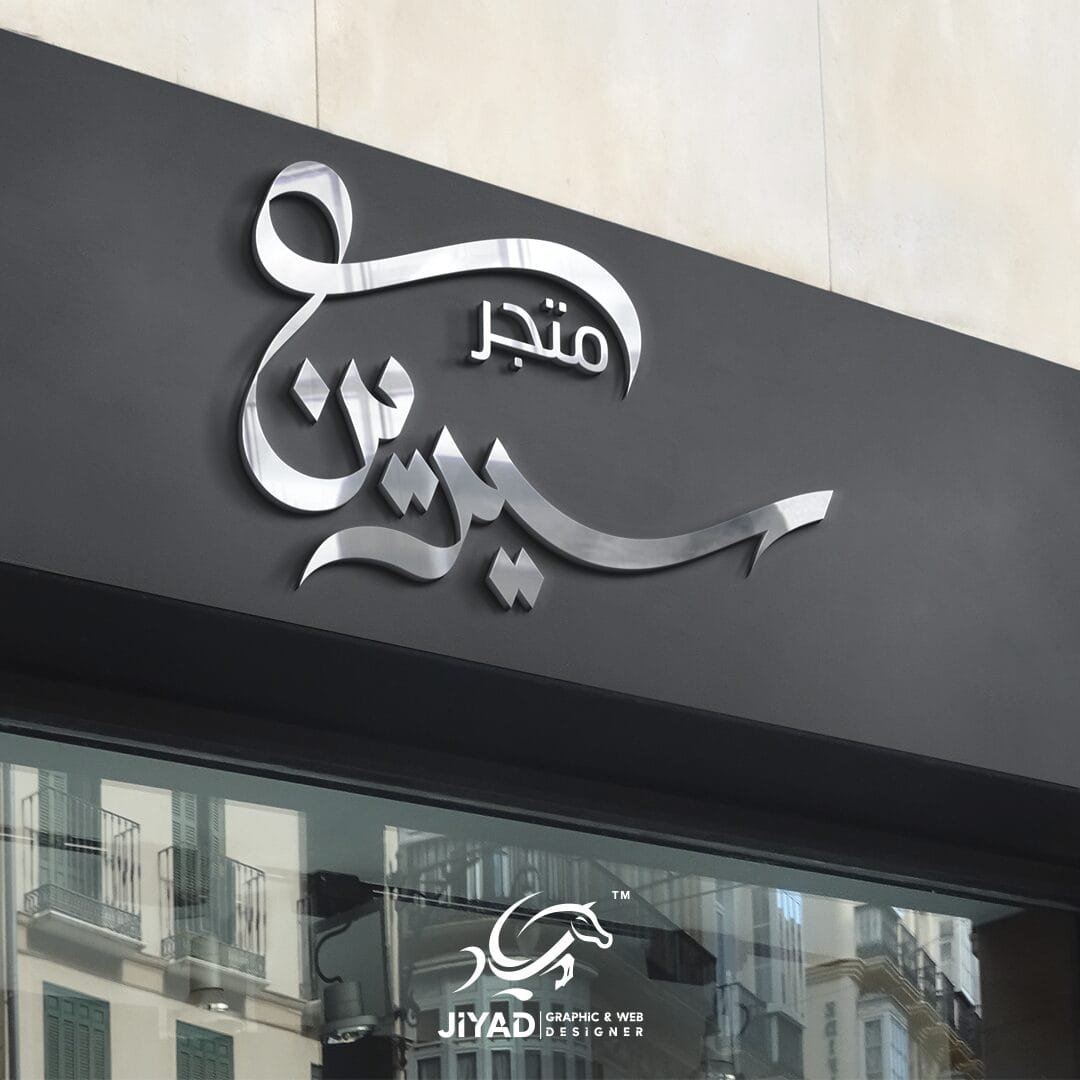 إبداع تصميم لوجو بالعربي: كيف تدمج الثقافة والابتكار؟