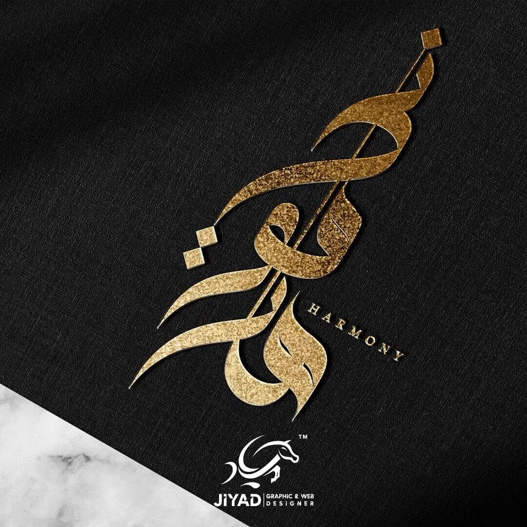 تصميم شعار بالخط العربي: أضف لمسة فنية لعلامتك التجارية