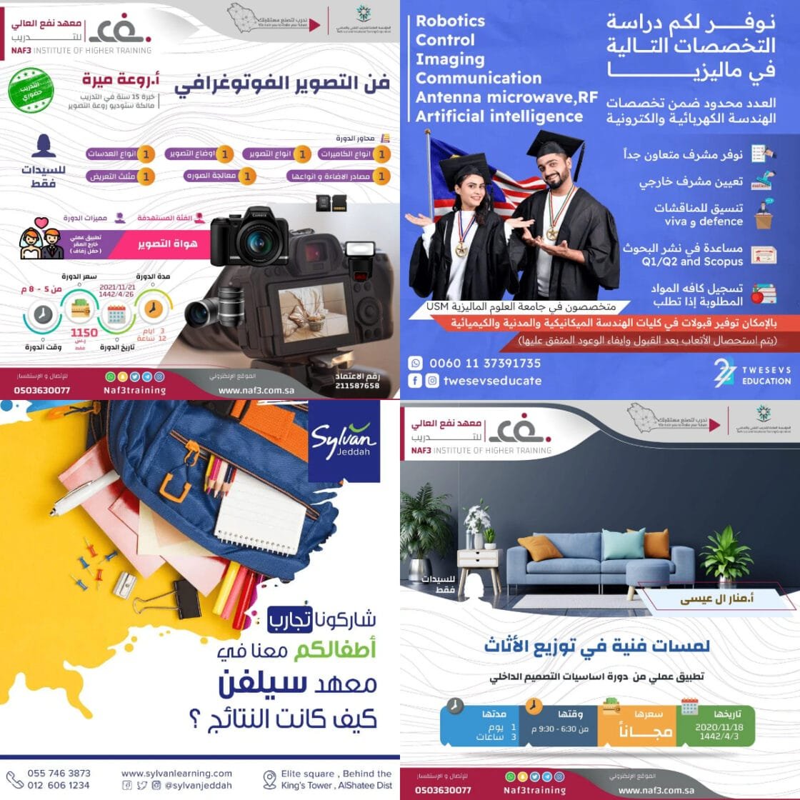 تصاميم دراسة و تعليم