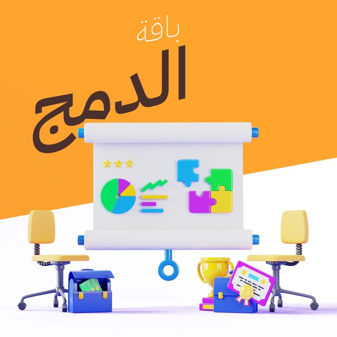 باقة الدمج 1