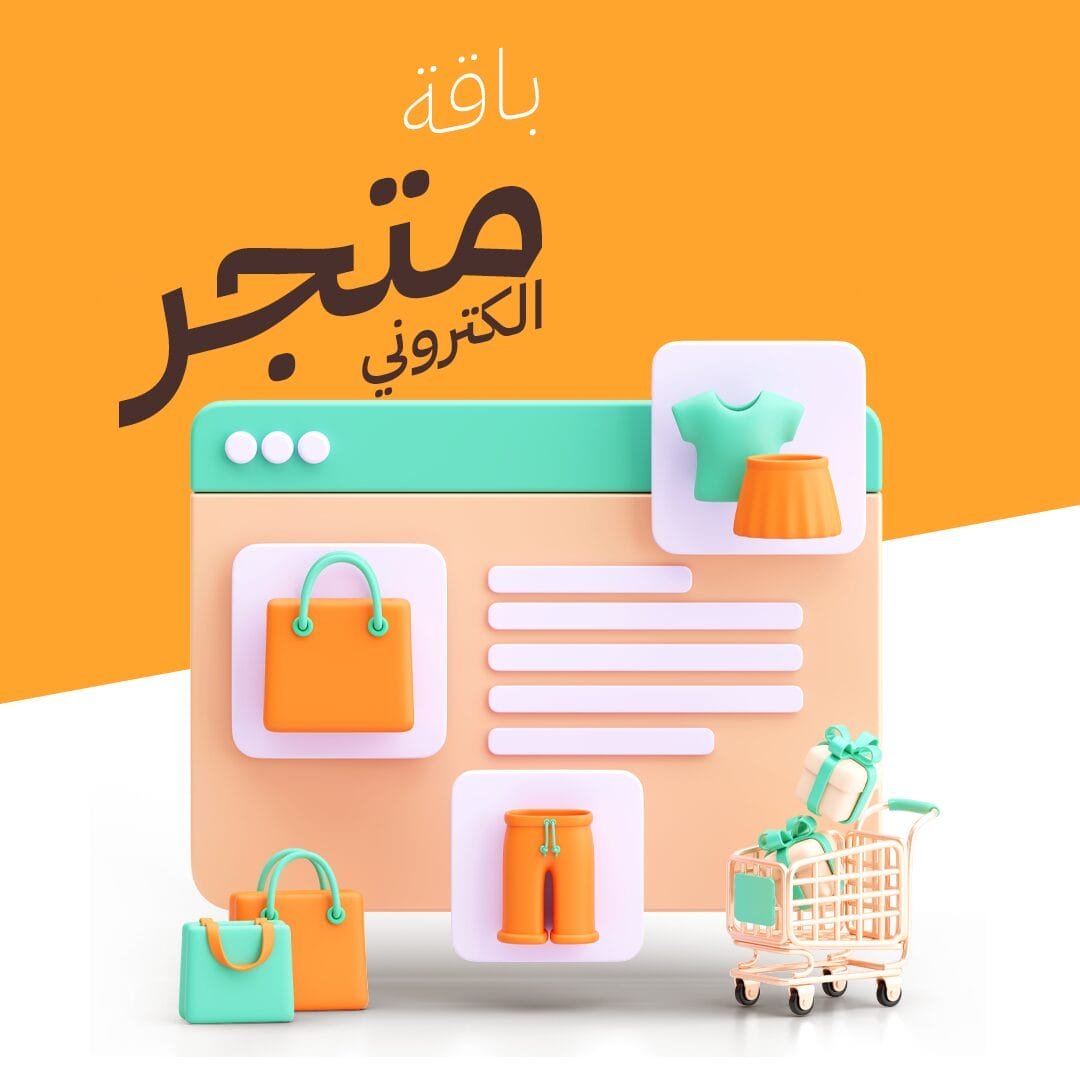 باقة متجر الكتروني